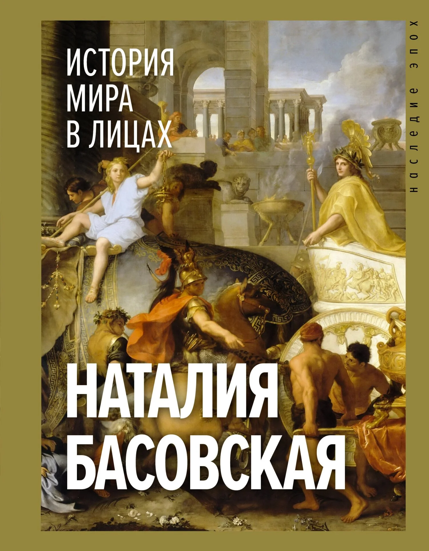 Обложка История мира в лицах