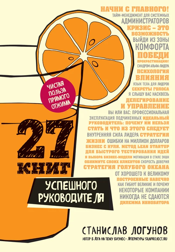 Обложка 27 книг успешного руководителя