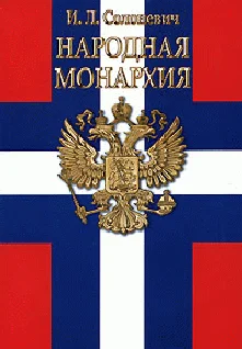 Обложка Народная монархия