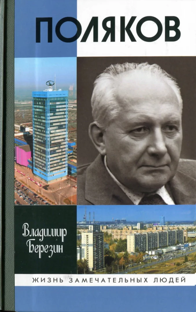 Обложка Поляков