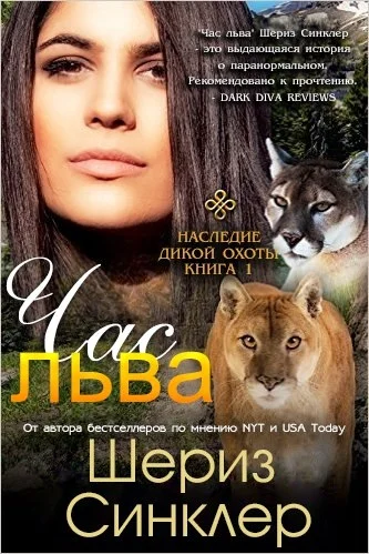 Обложка Час льва