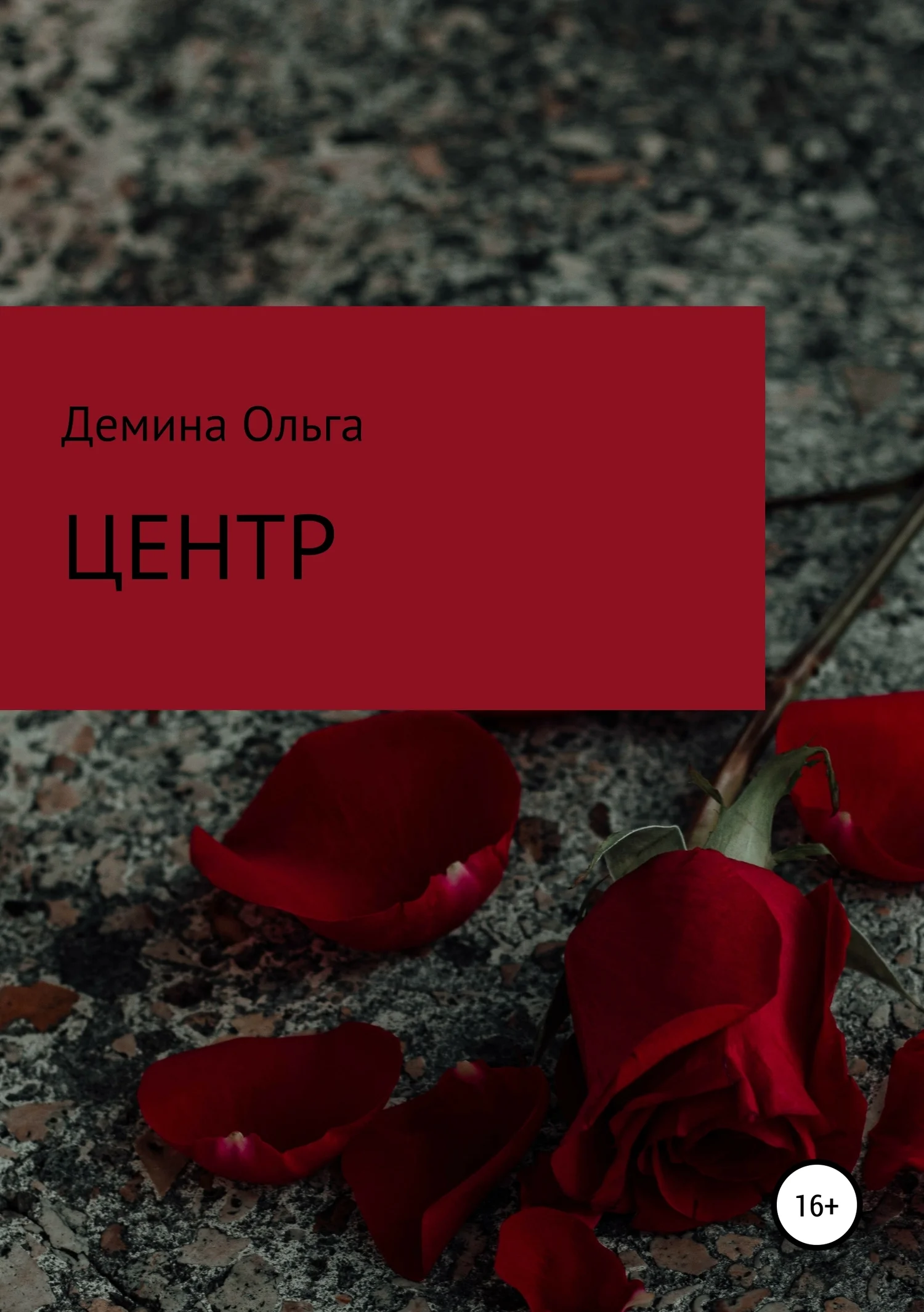 Обложка Центр