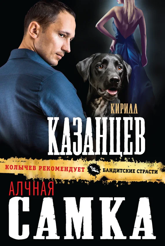 Обложка Алчная самка