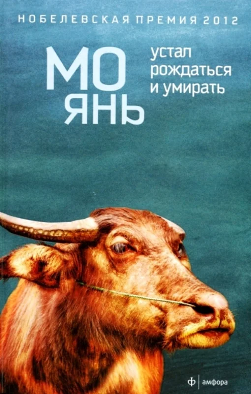 Обложка Устал рождаться и умирать
