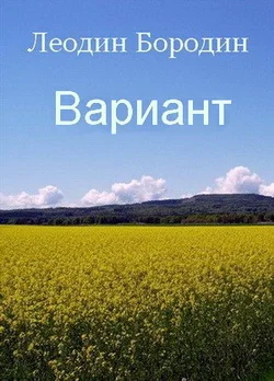 Обложка Вариант