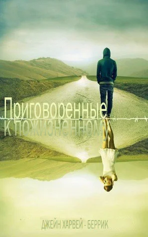 Обложка Приговоренные к пожизненному