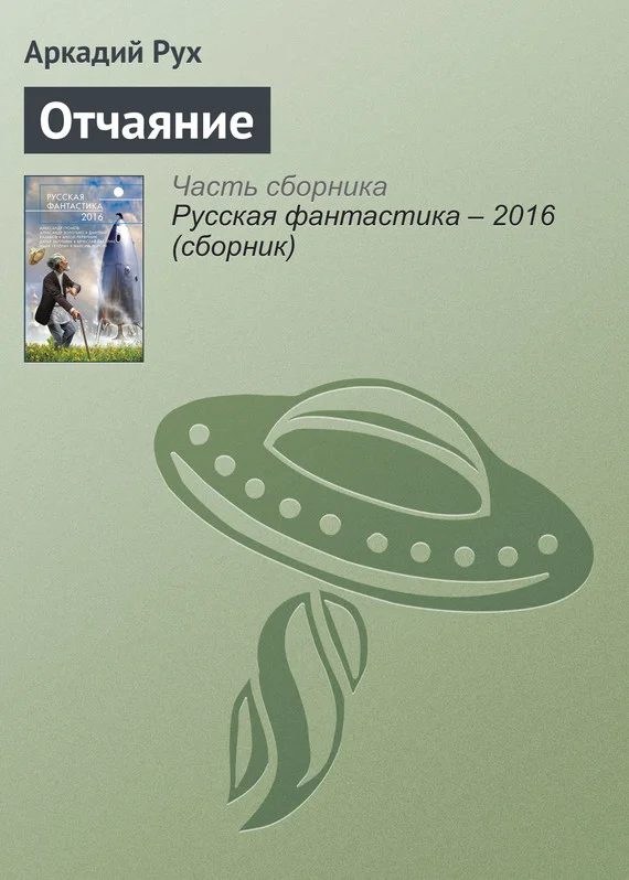 Обложка Отчаяние