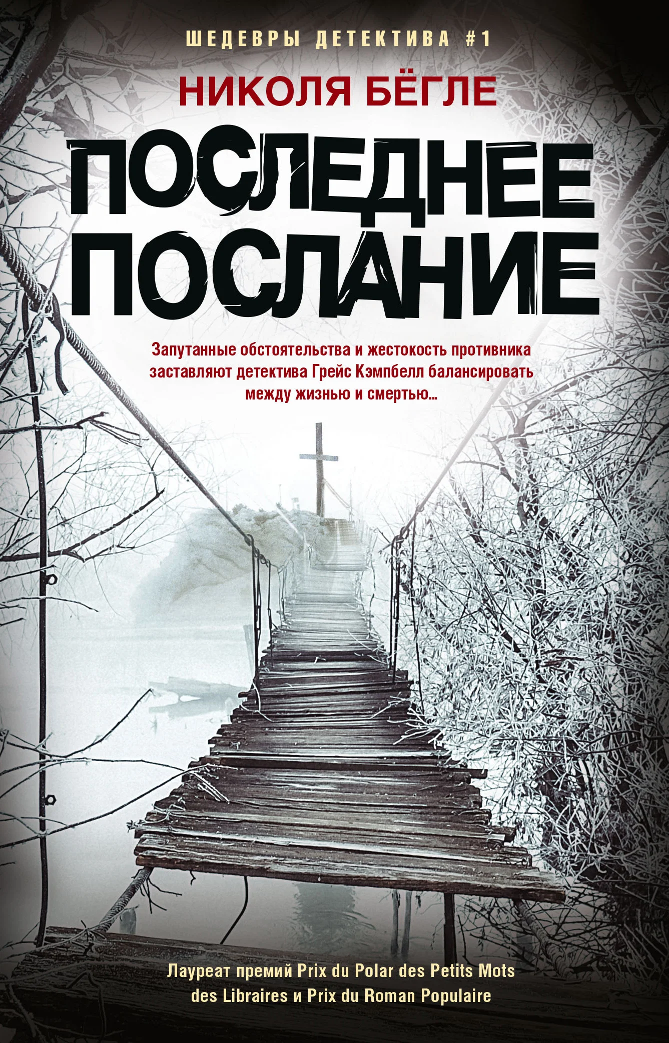 Обложка Последнее послание