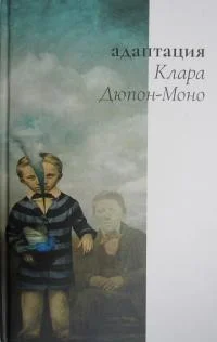 Обложка Адаптация