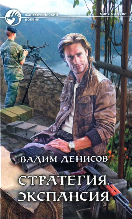Обложка Экспансия