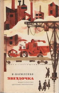 Обложка Звездочка