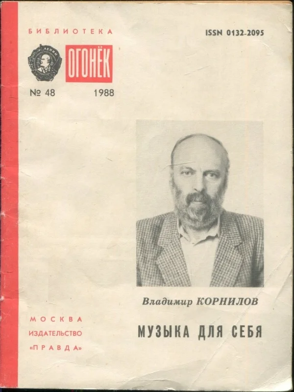 Обложка Музыка для себя
