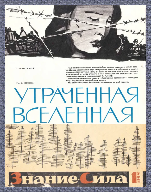 Обложка Утраченная Вселенная