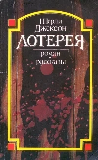 Обложка Отступница