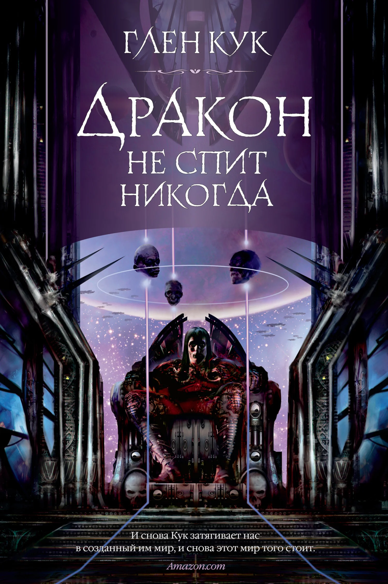 Обложка Дракон не спит никогда