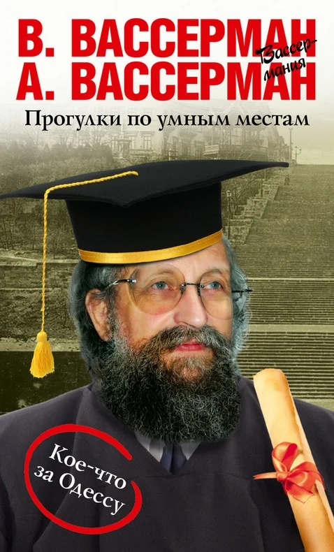 Обложка Прогулки по умным местам