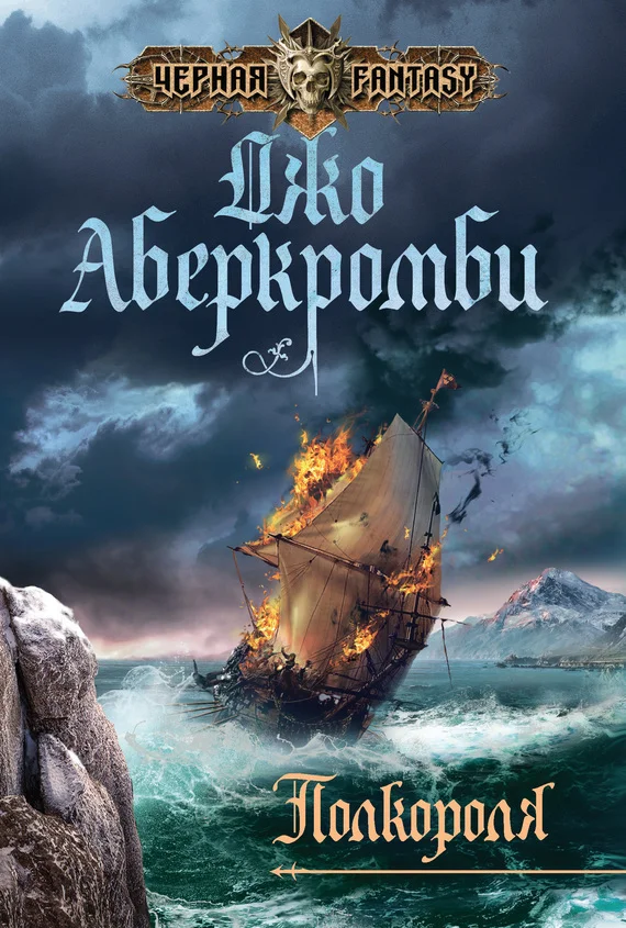 Обложка Полкороля