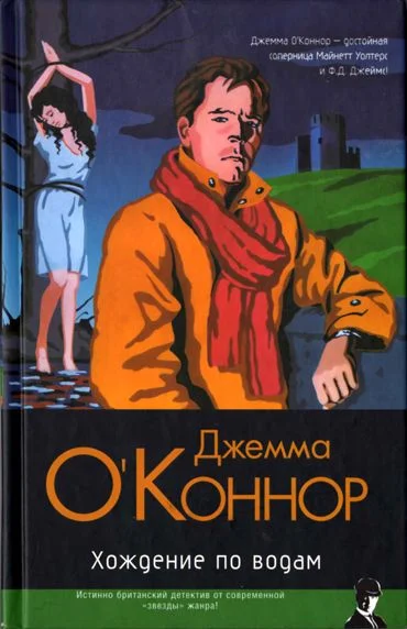 Обложка Хождение по водам