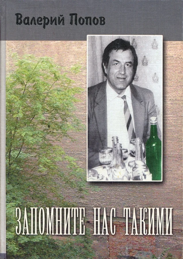 Обложка Запомните нас такими