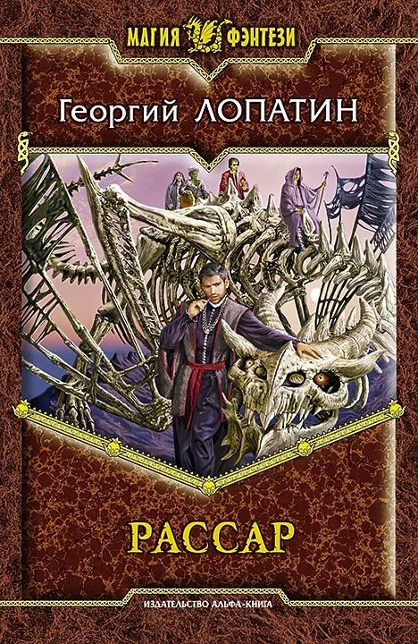 Обложка Рассар