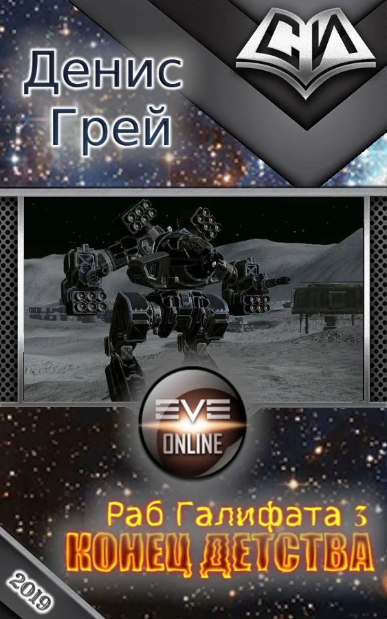 Обложка Конец детства