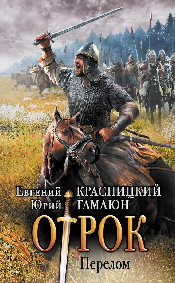 Обложка Перелом