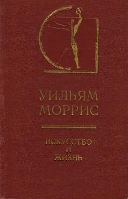 Обложка Искусство и жизнь