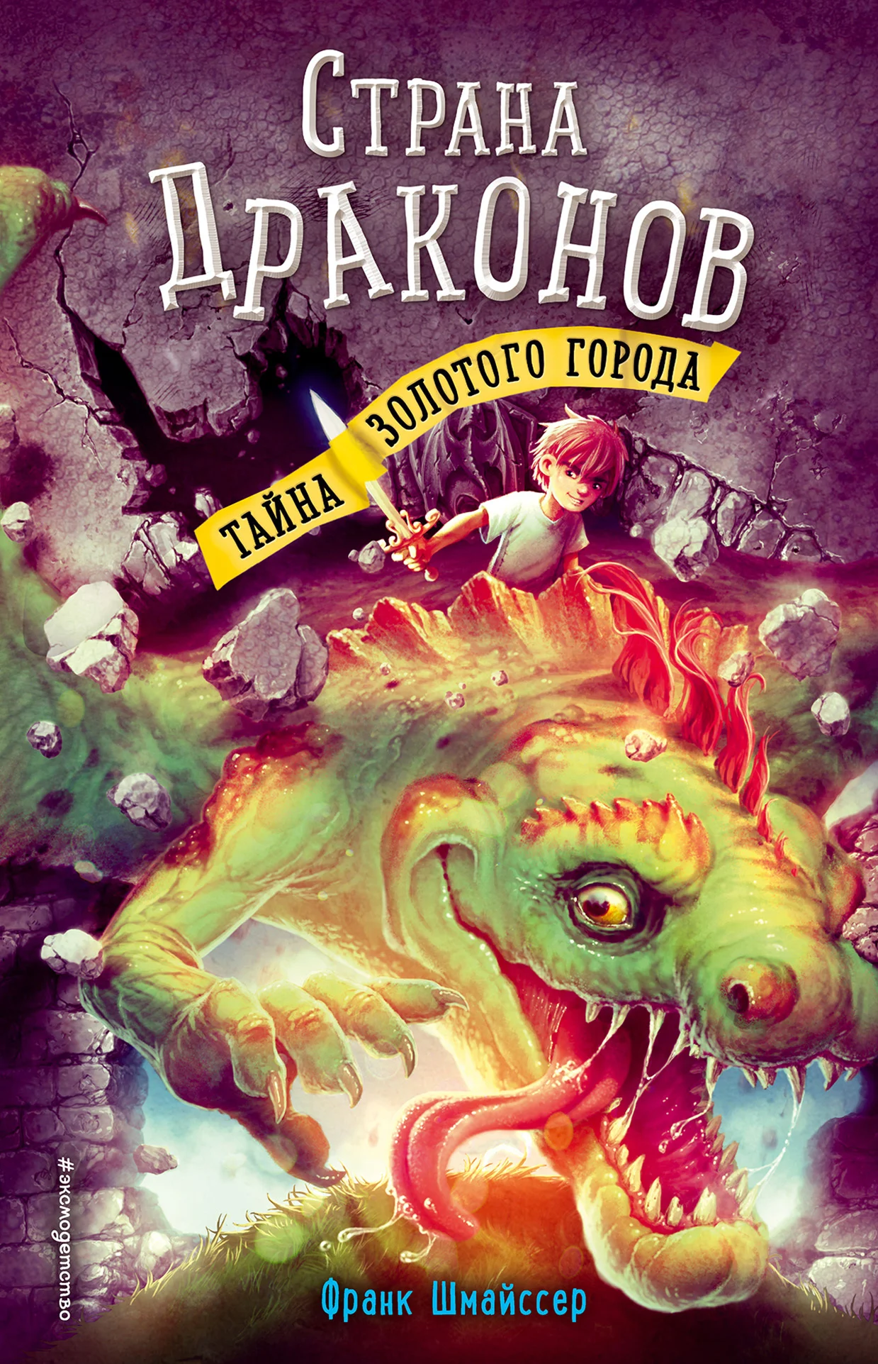 Обложка Тайна золотого города