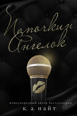 Обложка Папочкин Ангелок