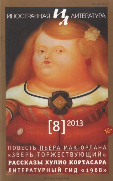 Обложка Литературный гид: 1968