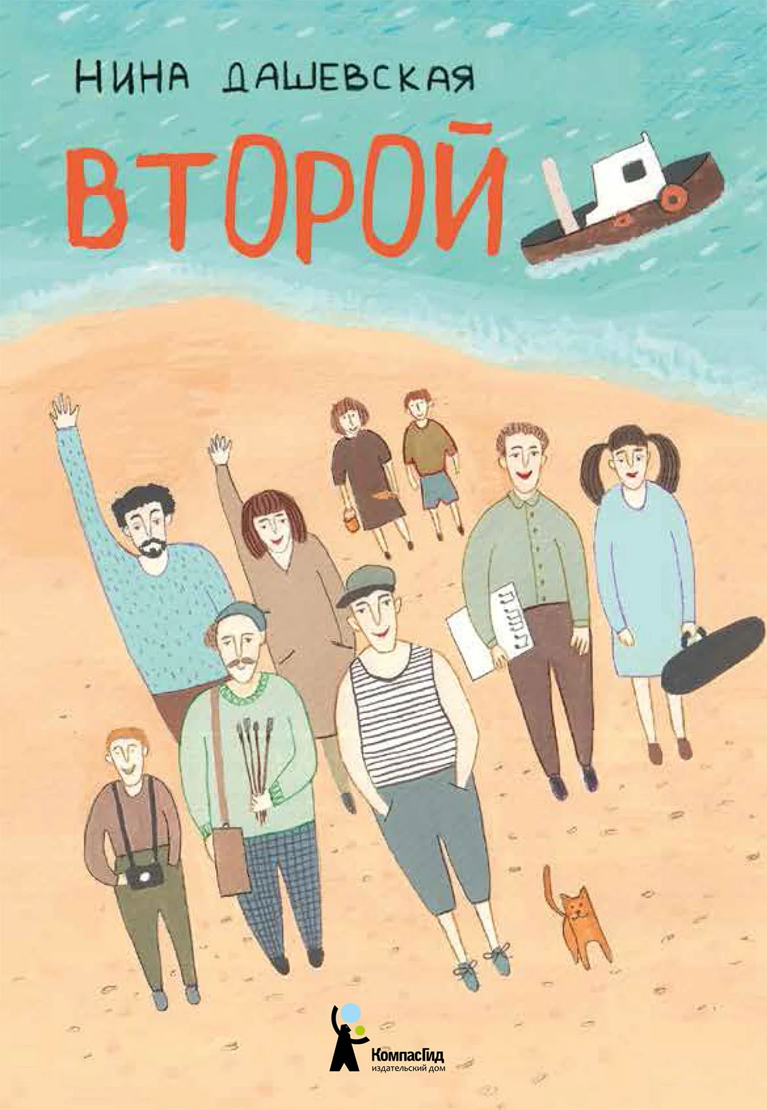 Обложка Второй