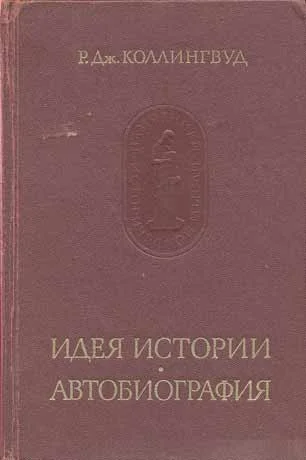 Обложка Идея истории