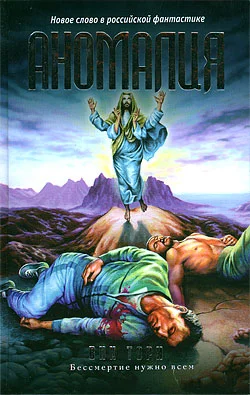 Обложка Аномалия