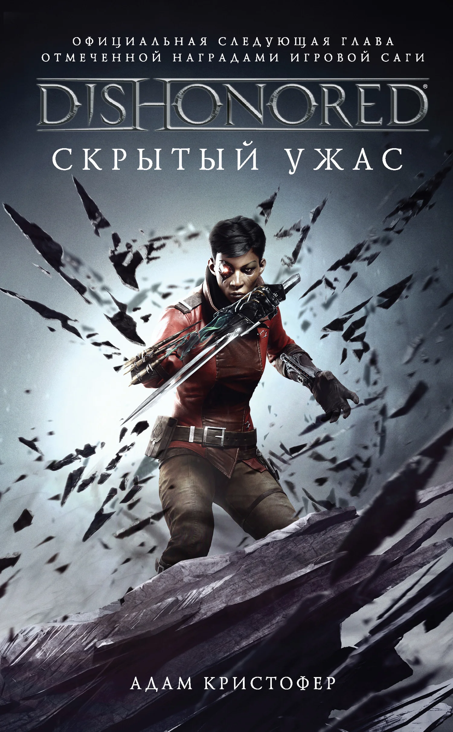 Обложка Скрытый ужас