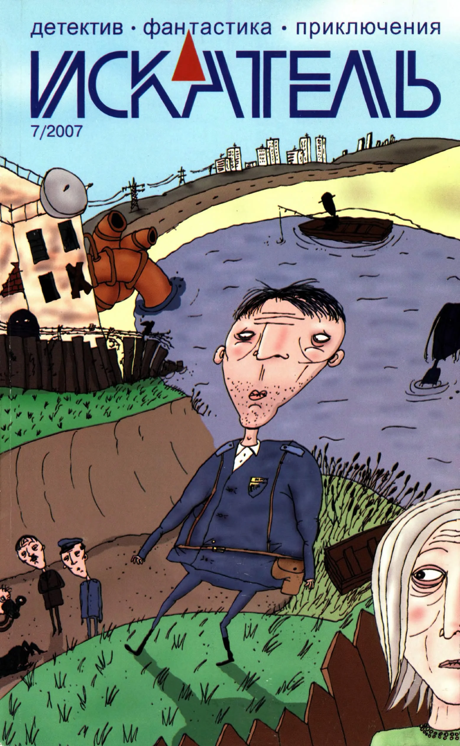 Обложка Искатель, 2007 № 07