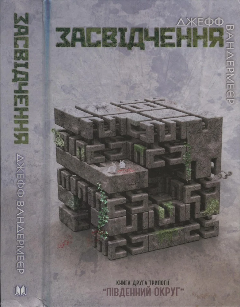 Обложка Засвідчення