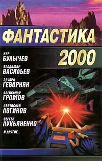 Обложка Ровесники фантастики