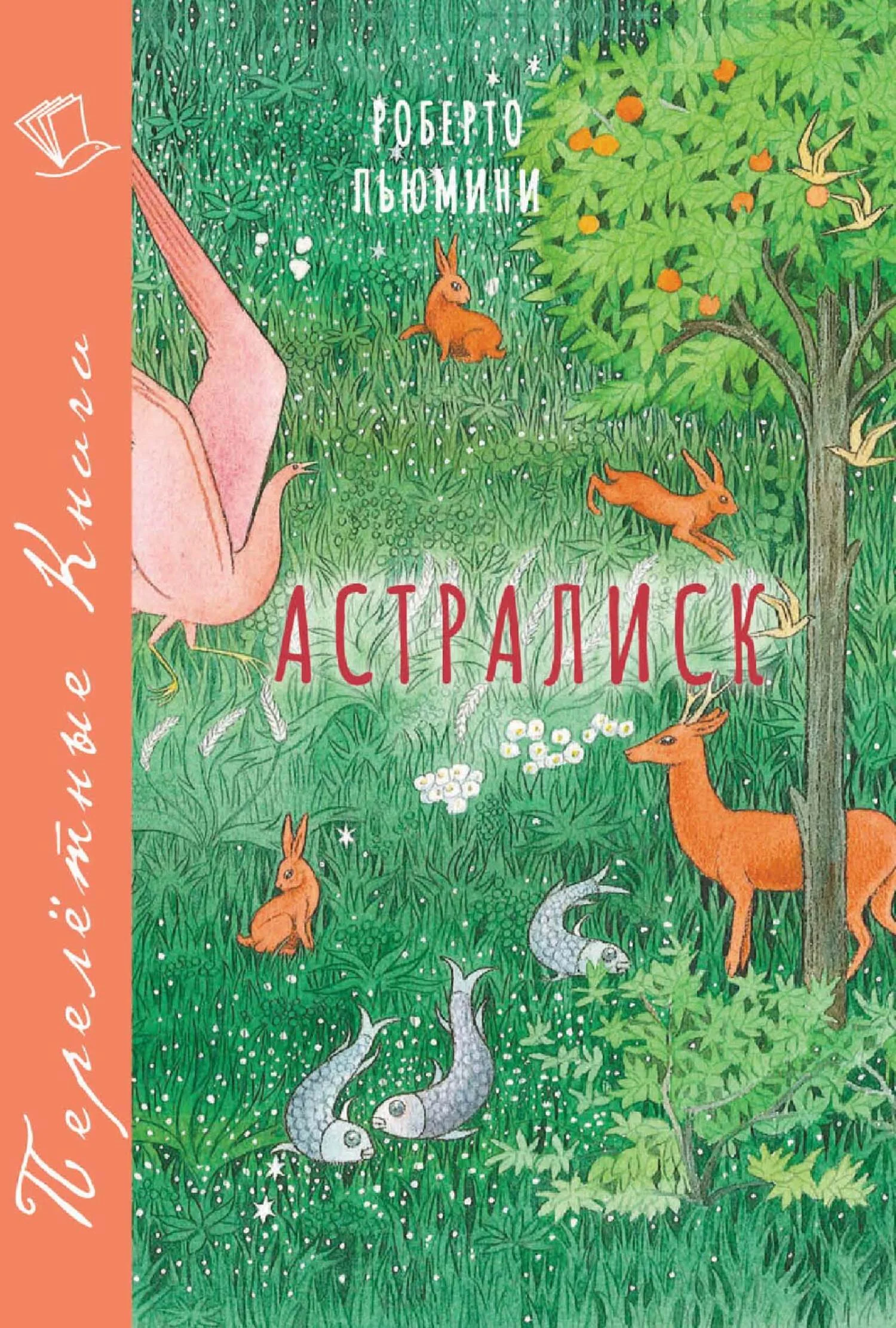 Обложка Астралиск