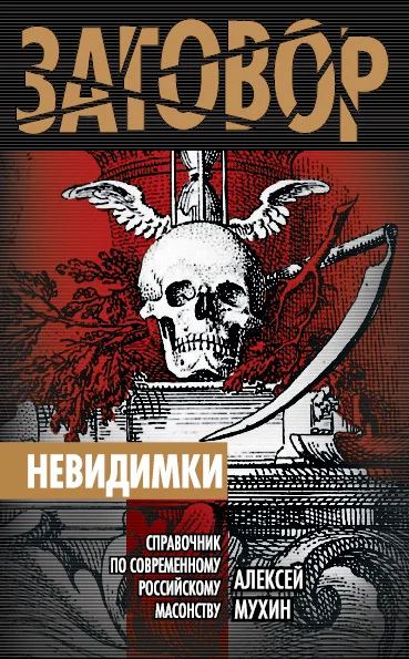 Обложка Невидимки