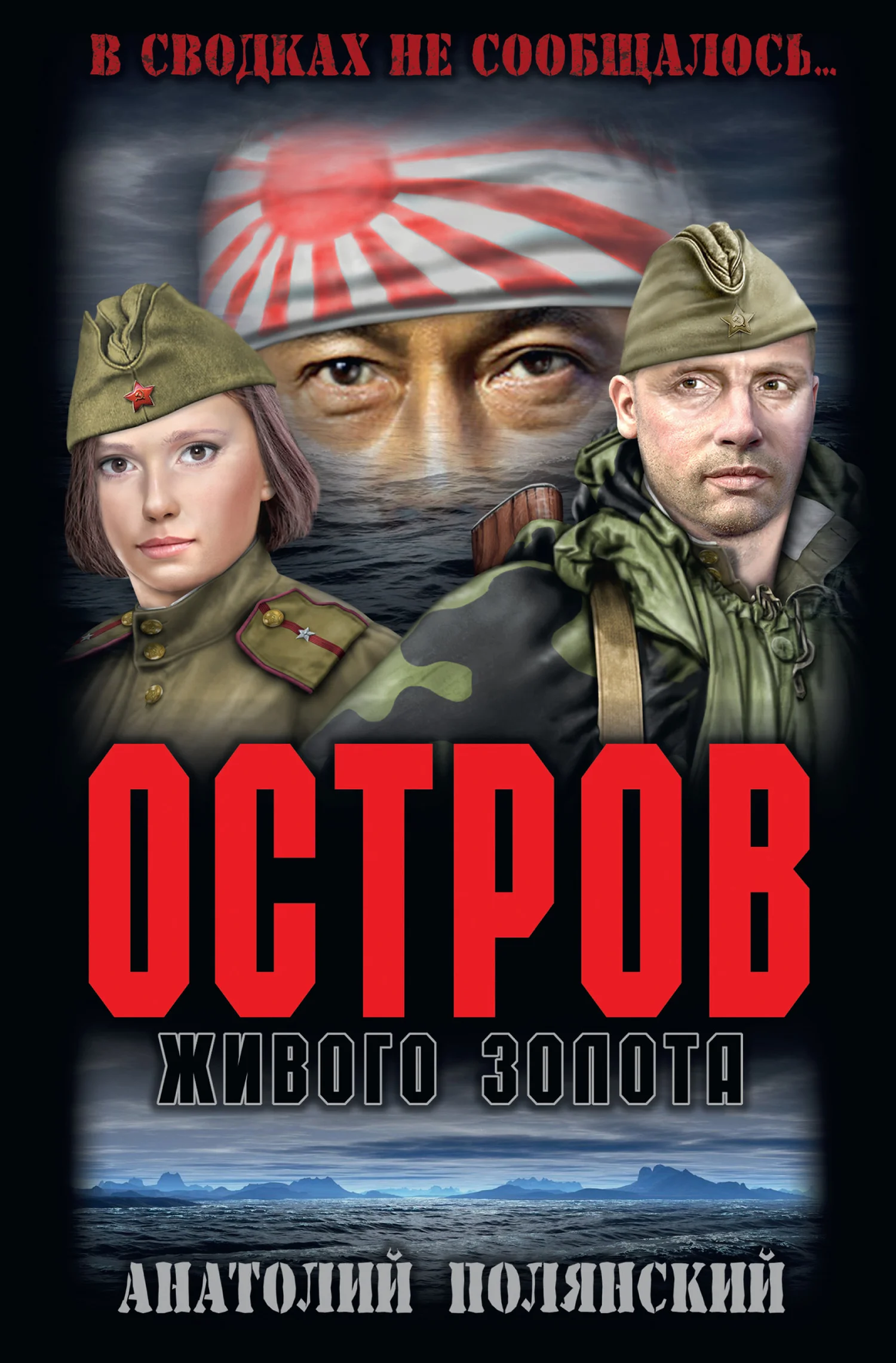 Обложка Остров живого золота