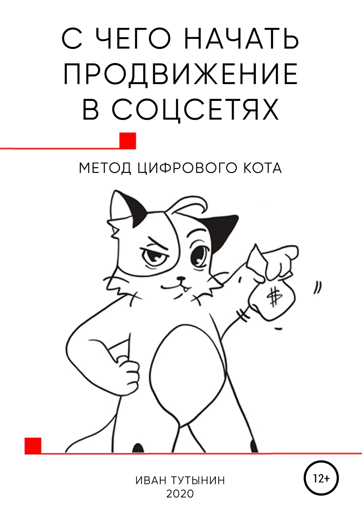 Обложка С чего начать продвижение в соцсетях