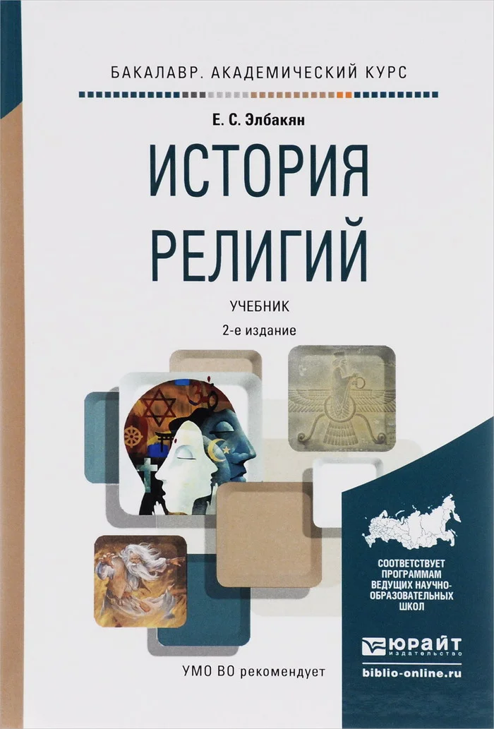 Обложка История религий