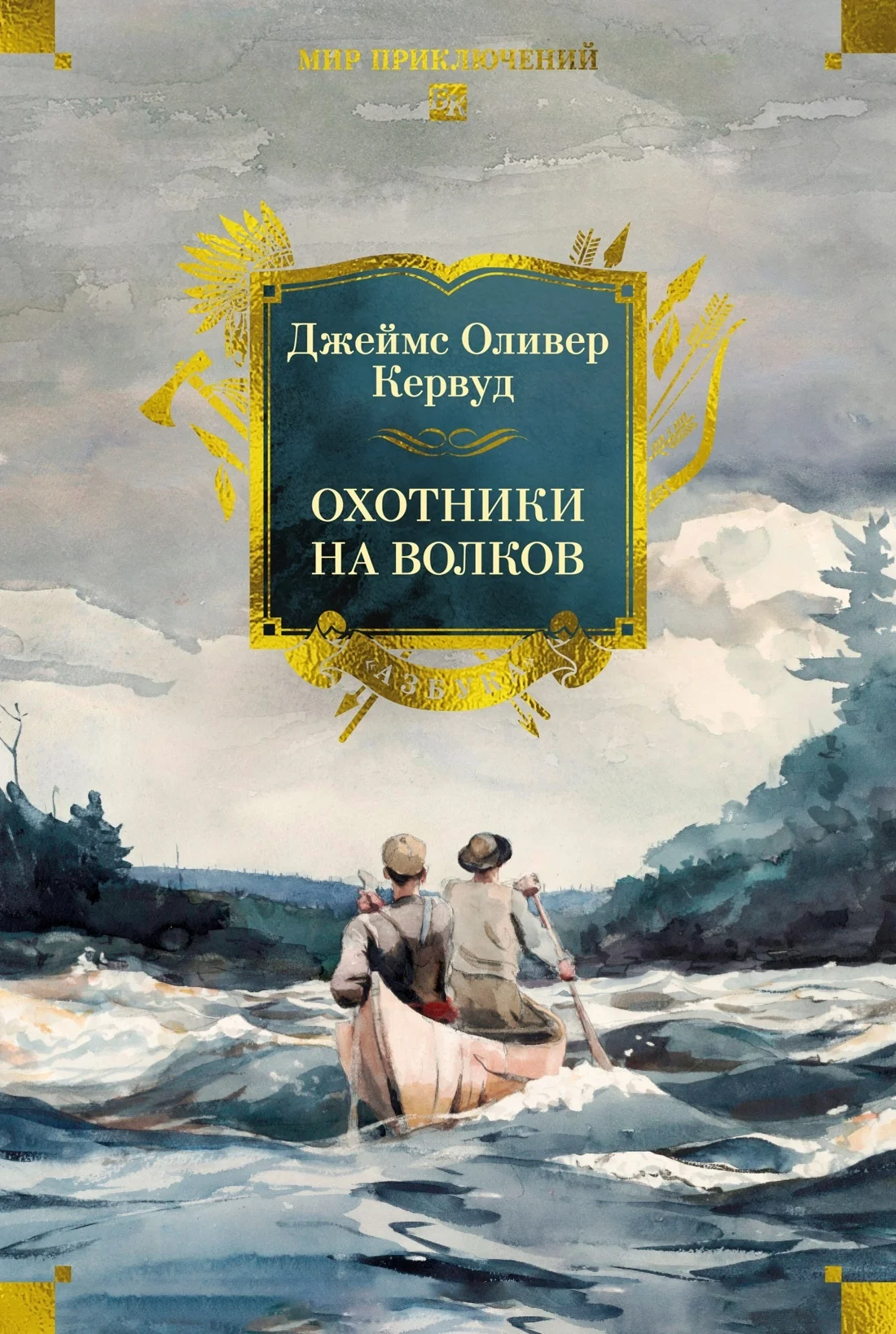 Обложка Охотники на волков