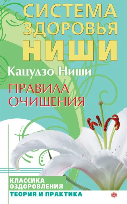 Обложка Правила очищения