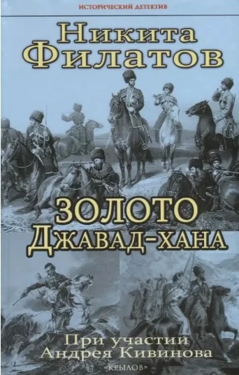 Обложка Золото Джавад-хана
