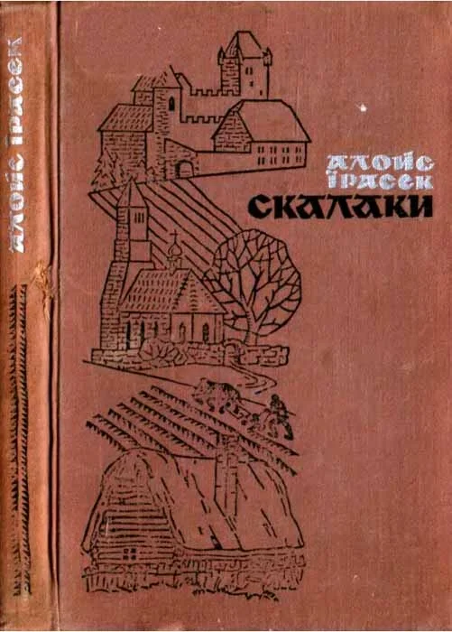 Обложка Скалаки