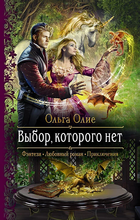 Обложка Выбор, которого нет