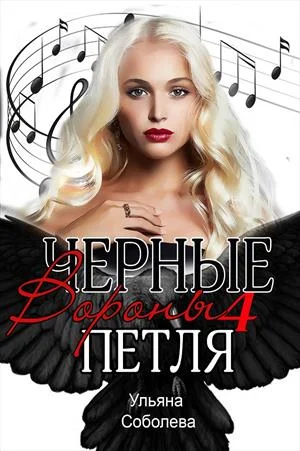 Обложка Петля