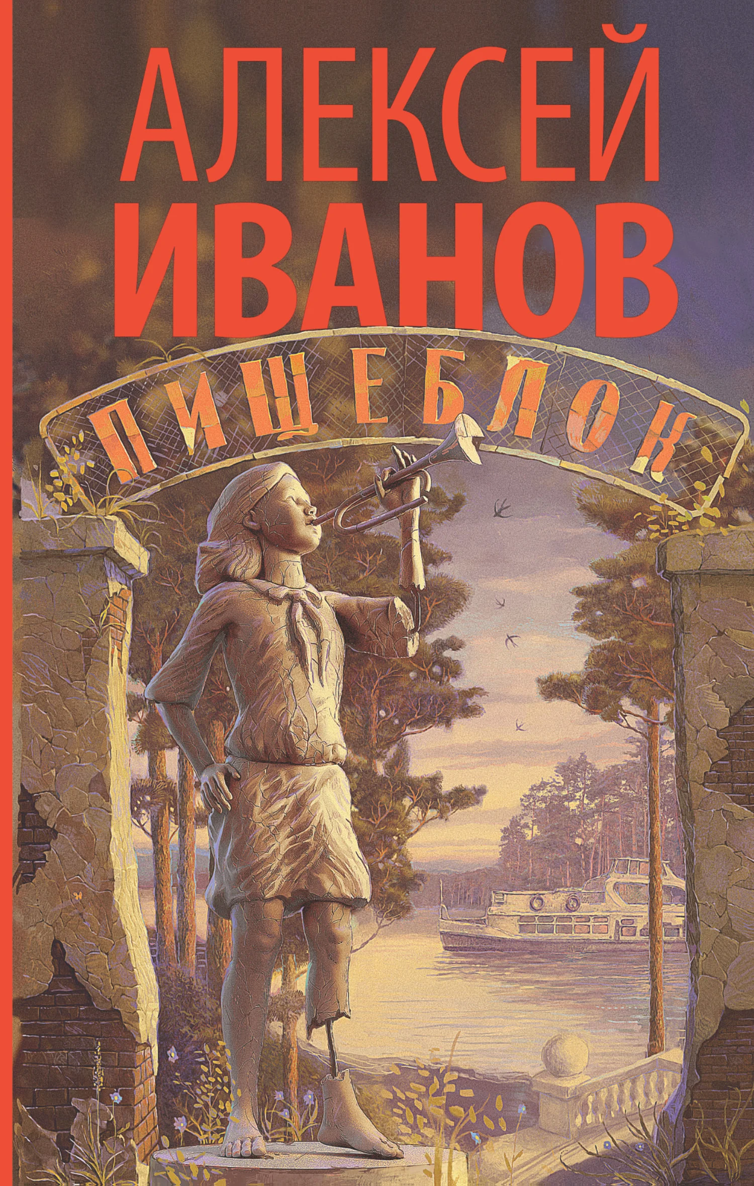 Обложка Пищеблок