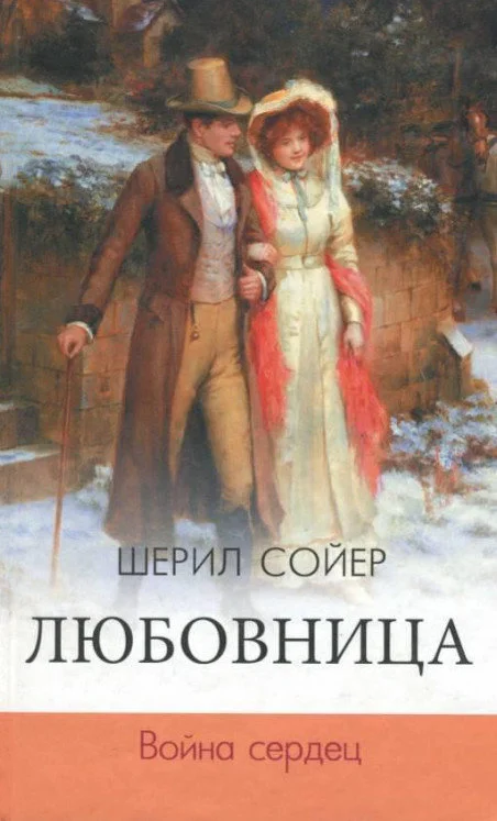 Обложка Война сердец